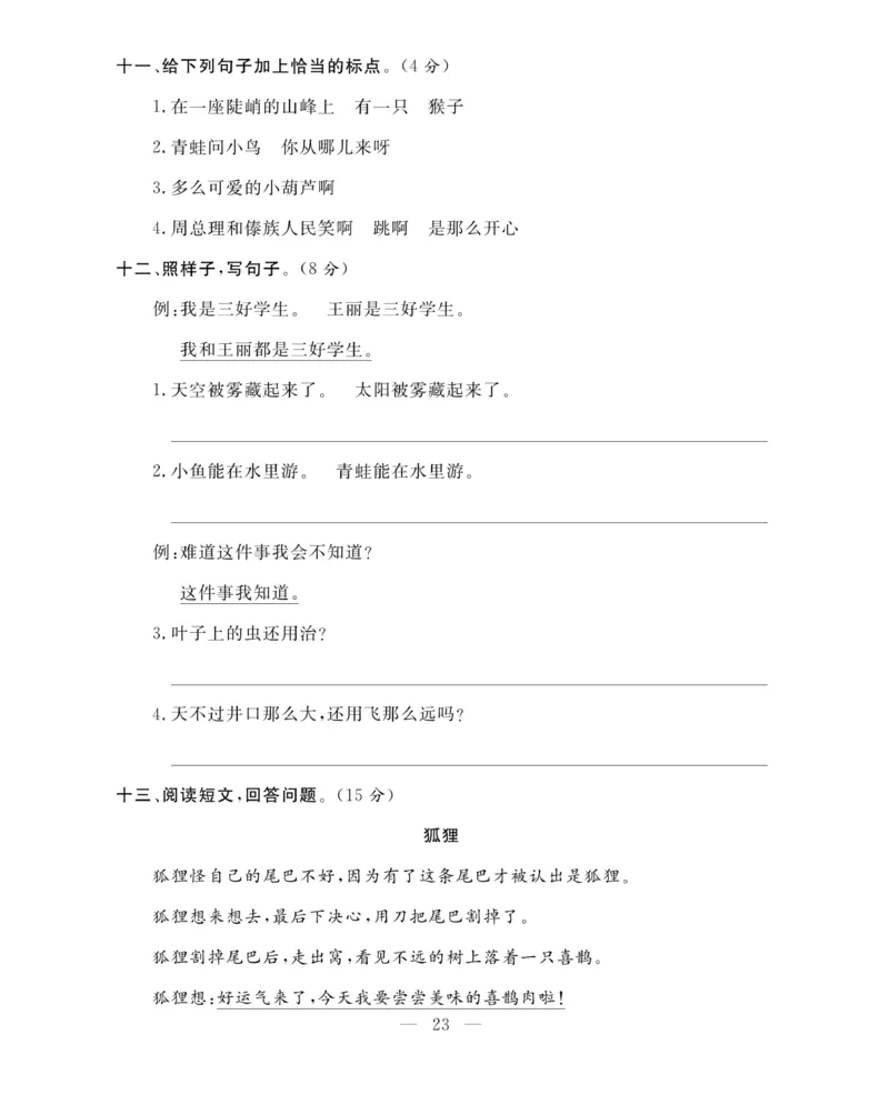 《期末大冲刺》语文2年级上册（RJ）_二年级上下册资料_小学二年级学习资料-25年更新版_2-01、小学二年级语文上册_2-1-2、练习题、作业、试题、试卷_电子册类