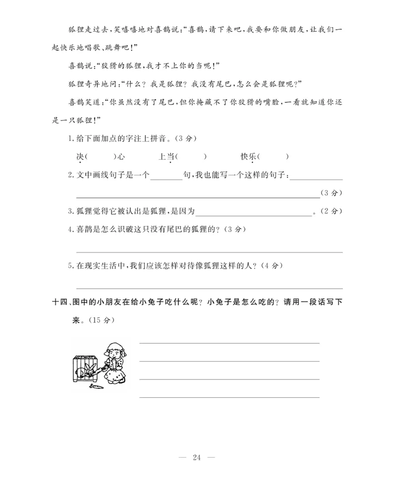 《期末大冲刺》语文2年级上册（RJ）_二年级上下册资料_小学二年级学习资料-25年更新版_2-01、小学二年级语文上册_2-1-2、练习题、作业、试题、试卷_电子册类