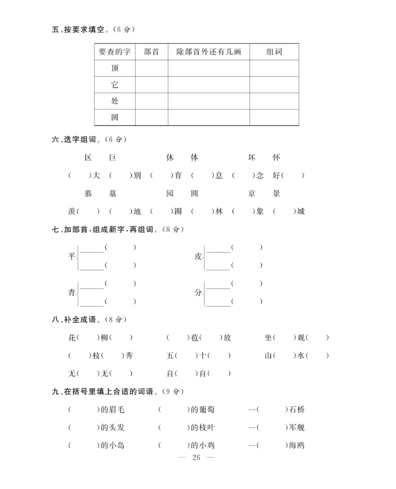 《期末大冲刺》语文2年级上册（RJ）_二年级上下册资料_小学二年级学习资料-25年更新版_2-01、小学二年级语文上册_2-1-2、练习题、作业、试题、试卷_电子册类