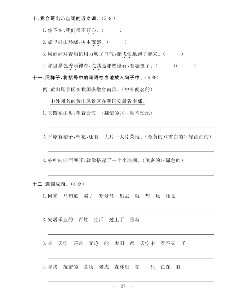 《期末大冲刺》语文2年级上册（RJ）_二年级上下册资料_小学二年级学习资料-25年更新版_2-01、小学二年级语文上册_2-1-2、练习题、作业、试题、试卷_电子册类