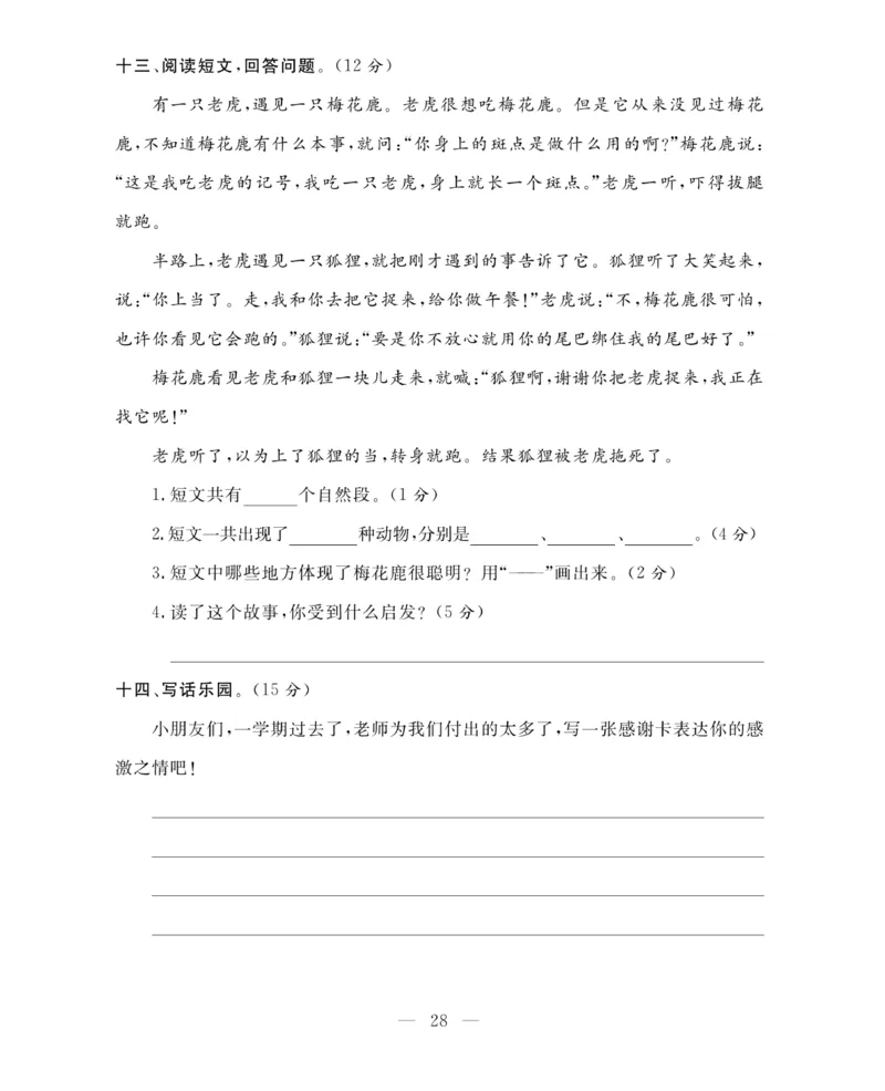 《期末大冲刺》语文2年级上册（RJ）_二年级上下册资料_小学二年级学习资料-25年更新版_2-01、小学二年级语文上册_2-1-2、练习题、作业、试题、试卷_电子册类