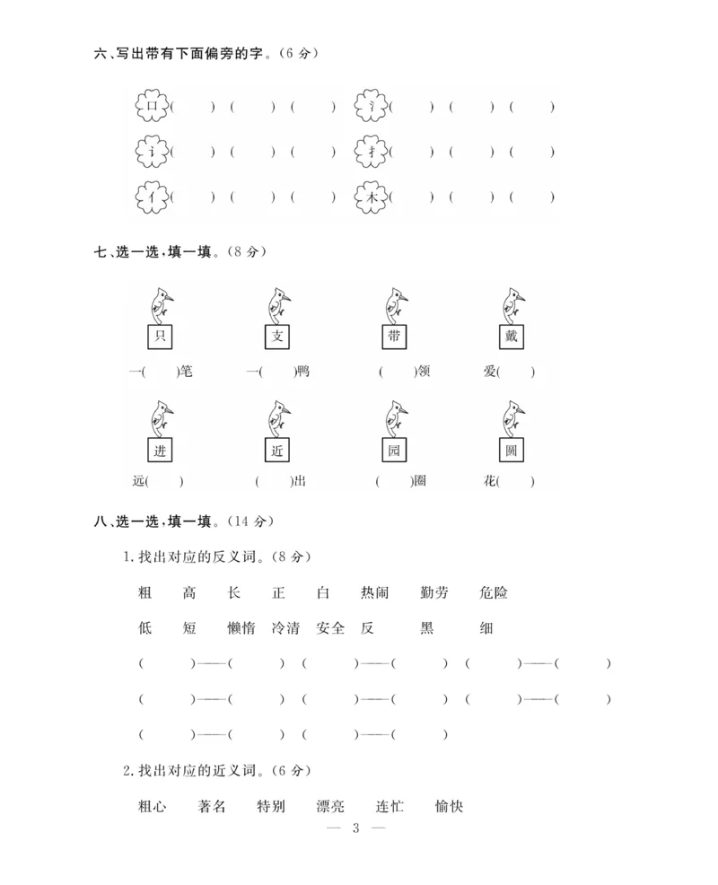 《期末大冲刺》语文2年级上册（RJ）_二年级上下册资料_小学二年级学习资料-25年更新版_2-01、小学二年级语文上册_2-1-2、练习题、作业、试题、试卷_电子册类