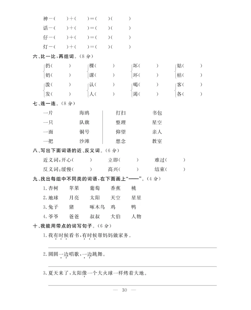 《期末大冲刺》语文2年级上册（RJ）_二年级上下册资料_小学二年级学习资料-25年更新版_2-01、小学二年级语文上册_2-1-2、练习题、作业、试题、试卷_电子册类