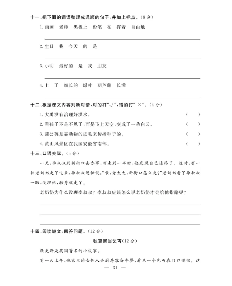 《期末大冲刺》语文2年级上册（RJ）_二年级上下册资料_小学二年级学习资料-25年更新版_2-01、小学二年级语文上册_2-1-2、练习题、作业、试题、试卷_电子册类