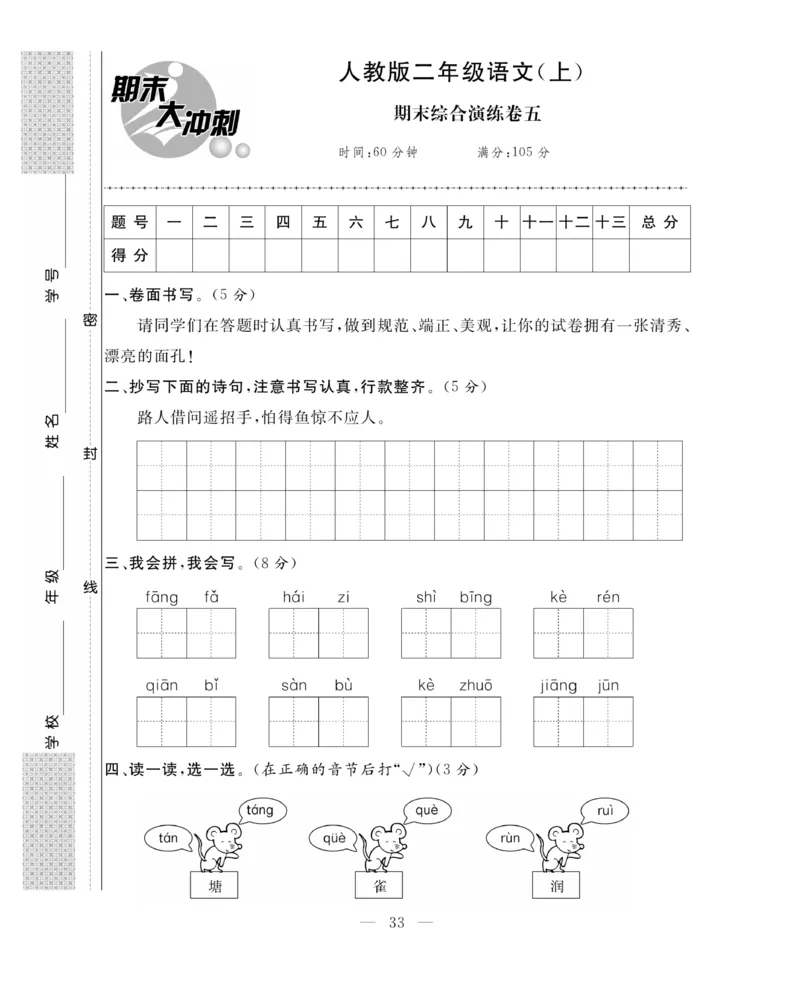 《期末大冲刺》语文2年级上册（RJ）_二年级上下册资料_小学二年级学习资料-25年更新版_2-01、小学二年级语文上册_2-1-2、练习题、作业、试题、试卷_电子册类