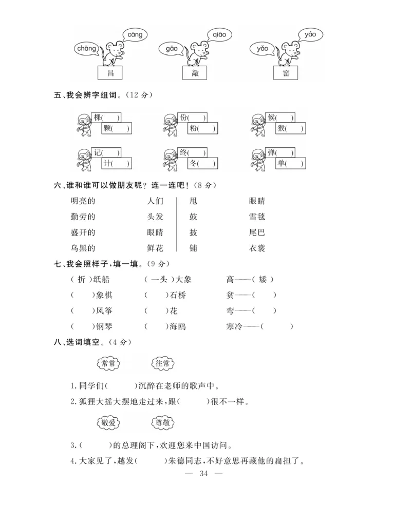 《期末大冲刺》语文2年级上册（RJ）_二年级上下册资料_小学二年级学习资料-25年更新版_2-01、小学二年级语文上册_2-1-2、练习题、作业、试题、试卷_电子册类