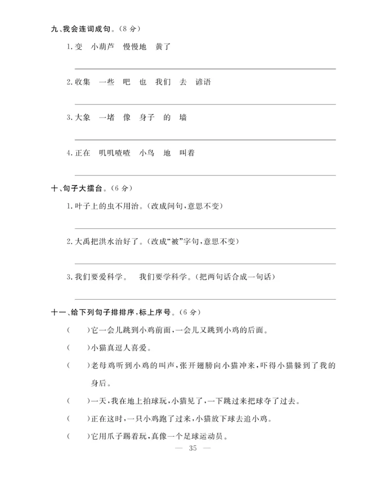 《期末大冲刺》语文2年级上册（RJ）_二年级上下册资料_小学二年级学习资料-25年更新版_2-01、小学二年级语文上册_2-1-2、练习题、作业、试题、试卷_电子册类