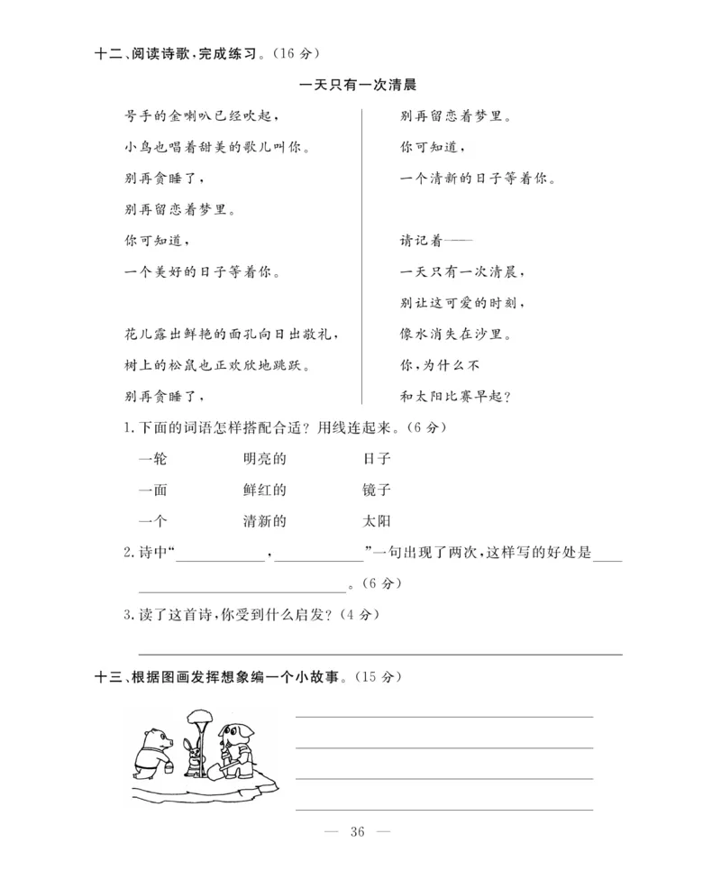 《期末大冲刺》语文2年级上册（RJ）_二年级上下册资料_小学二年级学习资料-25年更新版_2-01、小学二年级语文上册_2-1-2、练习题、作业、试题、试卷_电子册类