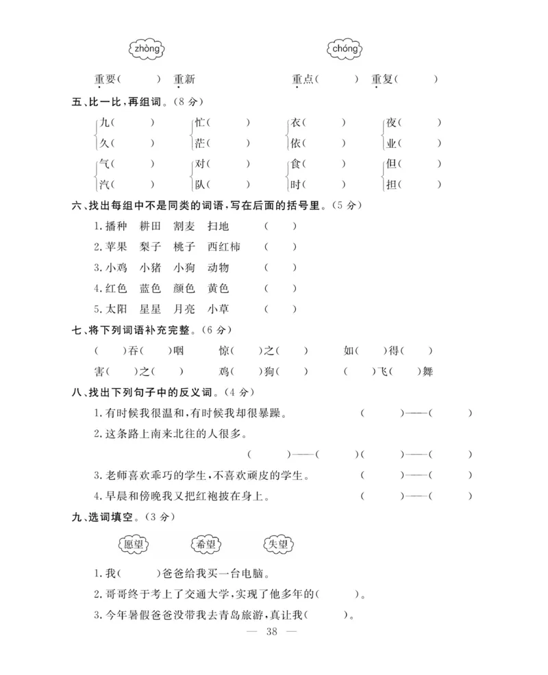 《期末大冲刺》语文2年级上册（RJ）_二年级上下册资料_小学二年级学习资料-25年更新版_2-01、小学二年级语文上册_2-1-2、练习题、作业、试题、试卷_电子册类