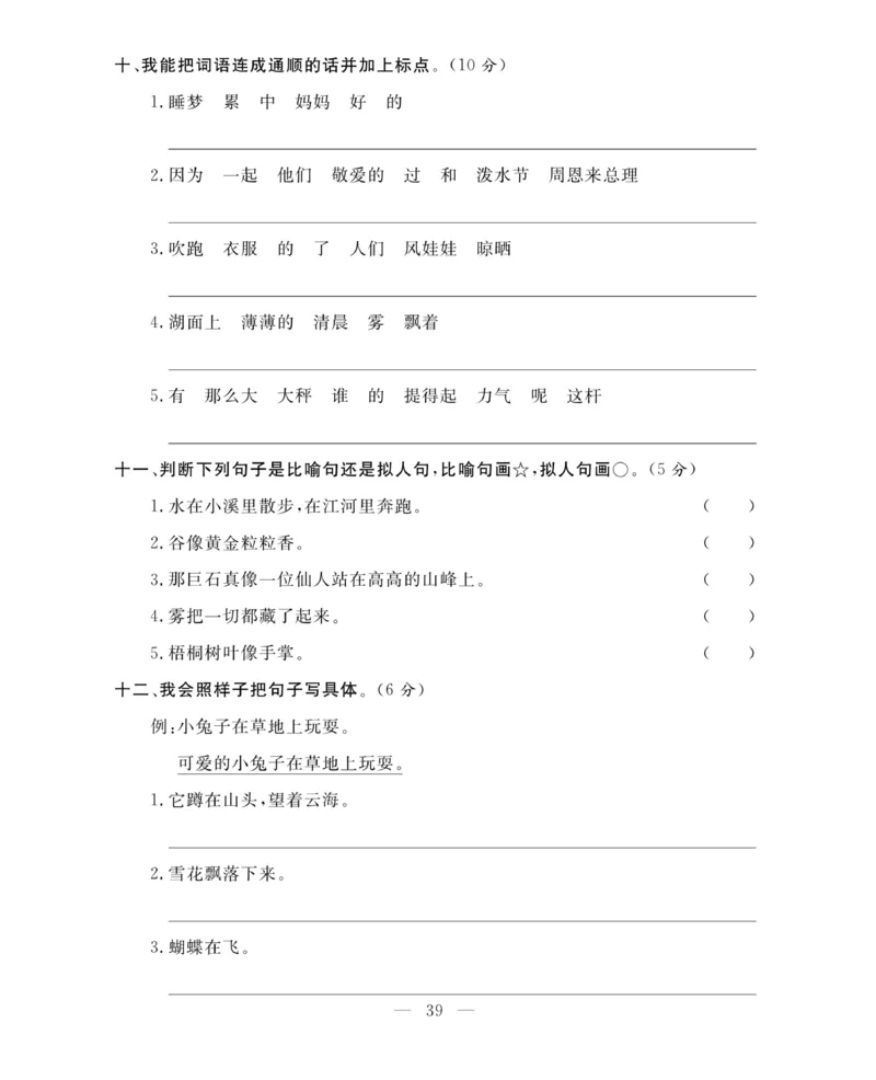 《期末大冲刺》语文2年级上册（RJ）_二年级上下册资料_小学二年级学习资料-25年更新版_2-01、小学二年级语文上册_2-1-2、练习题、作业、试题、试卷_电子册类