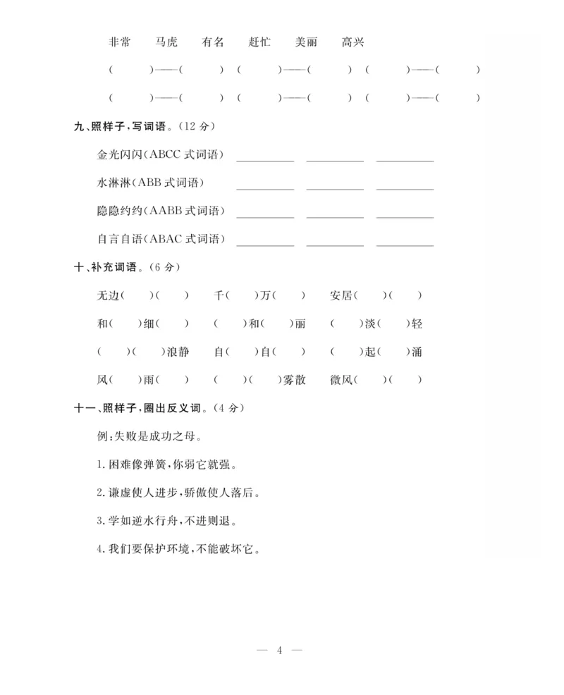 《期末大冲刺》语文2年级上册（RJ）_二年级上下册资料_小学二年级学习资料-25年更新版_2-01、小学二年级语文上册_2-1-2、练习题、作业、试题、试卷_电子册类
