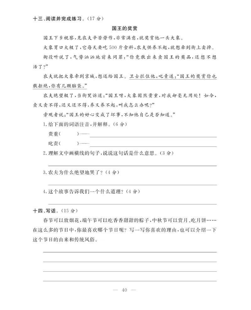 《期末大冲刺》语文2年级上册（RJ）_二年级上下册资料_小学二年级学习资料-25年更新版_2-01、小学二年级语文上册_2-1-2、练习题、作业、试题、试卷_电子册类