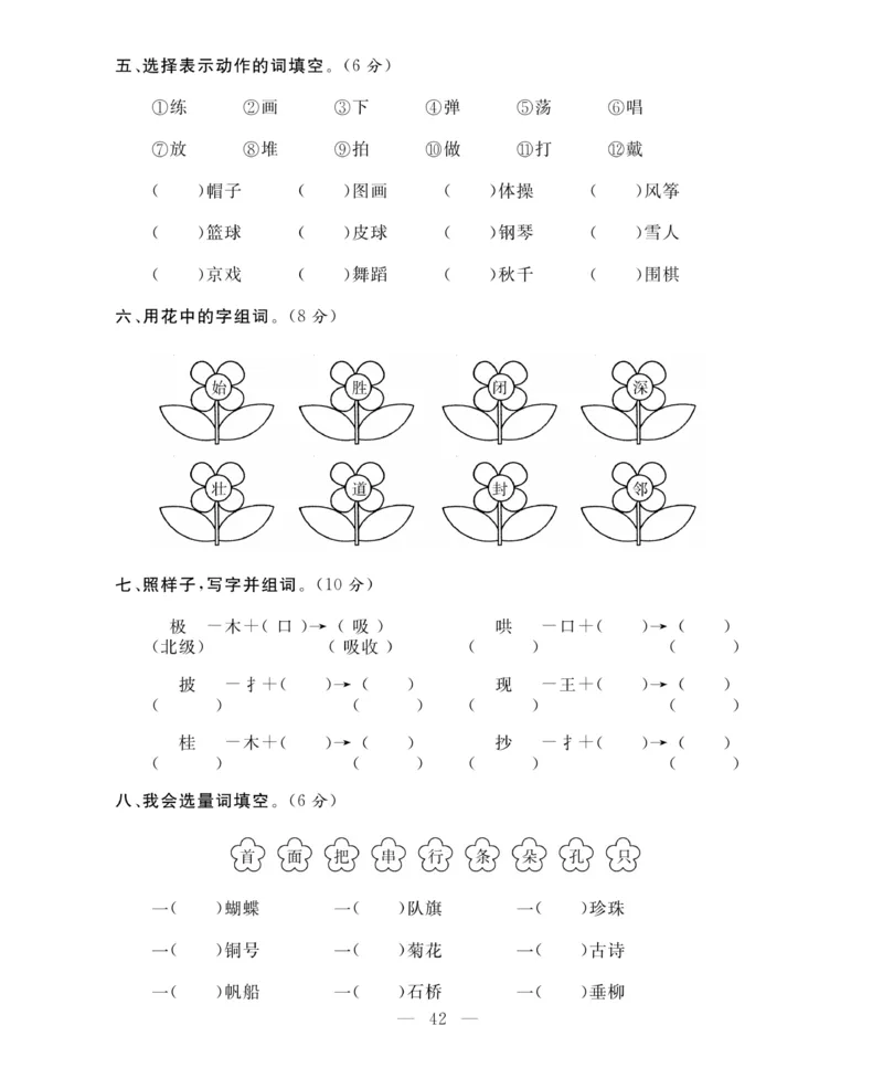 《期末大冲刺》语文2年级上册（RJ）_二年级上下册资料_小学二年级学习资料-25年更新版_2-01、小学二年级语文上册_2-1-2、练习题、作业、试题、试卷_电子册类