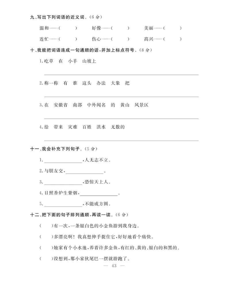 《期末大冲刺》语文2年级上册（RJ）_二年级上下册资料_小学二年级学习资料-25年更新版_2-01、小学二年级语文上册_2-1-2、练习题、作业、试题、试卷_电子册类