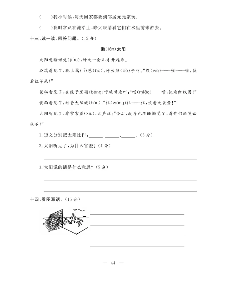《期末大冲刺》语文2年级上册（RJ）_二年级上下册资料_小学二年级学习资料-25年更新版_2-01、小学二年级语文上册_2-1-2、练习题、作业、试题、试卷_电子册类