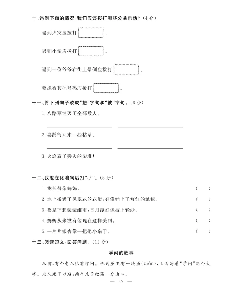 《期末大冲刺》语文2年级上册（RJ）_二年级上下册资料_小学二年级学习资料-25年更新版_2-01、小学二年级语文上册_2-1-2、练习题、作业、试题、试卷_电子册类