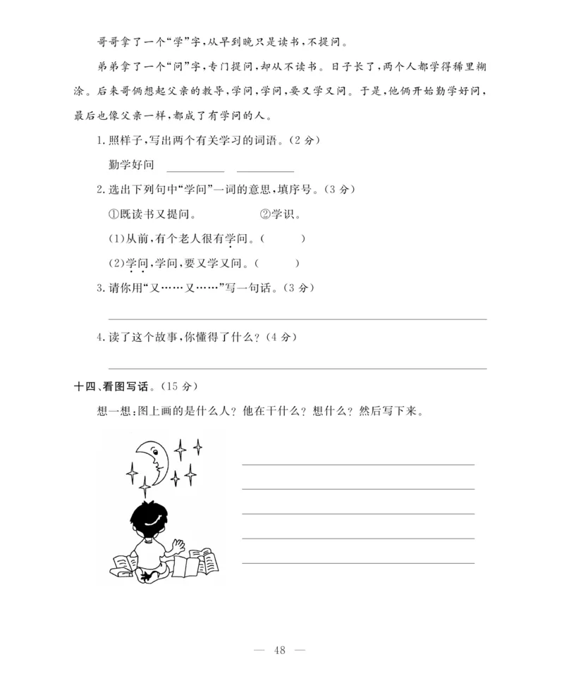 《期末大冲刺》语文2年级上册（RJ）_二年级上下册资料_小学二年级学习资料-25年更新版_2-01、小学二年级语文上册_2-1-2、练习题、作业、试题、试卷_电子册类