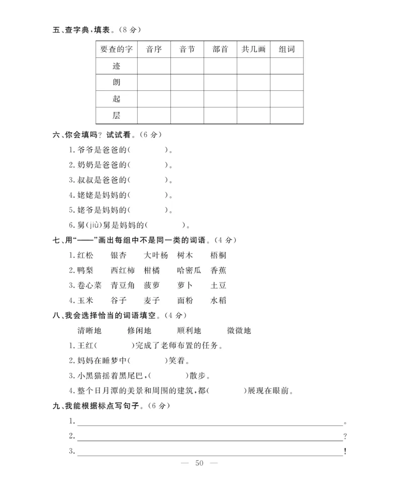 《期末大冲刺》语文2年级上册（RJ）_二年级上下册资料_小学二年级学习资料-25年更新版_2-01、小学二年级语文上册_2-1-2、练习题、作业、试题、试卷_电子册类