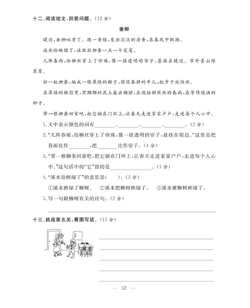 《期末大冲刺》语文2年级上册（RJ）_二年级上下册资料_小学二年级学习资料-25年更新版_2-01、小学二年级语文上册_2-1-2、练习题、作业、试题、试卷_电子册类