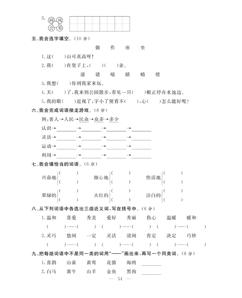 《期末大冲刺》语文2年级上册（RJ）_二年级上下册资料_小学二年级学习资料-25年更新版_2-01、小学二年级语文上册_2-1-2、练习题、作业、试题、试卷_电子册类