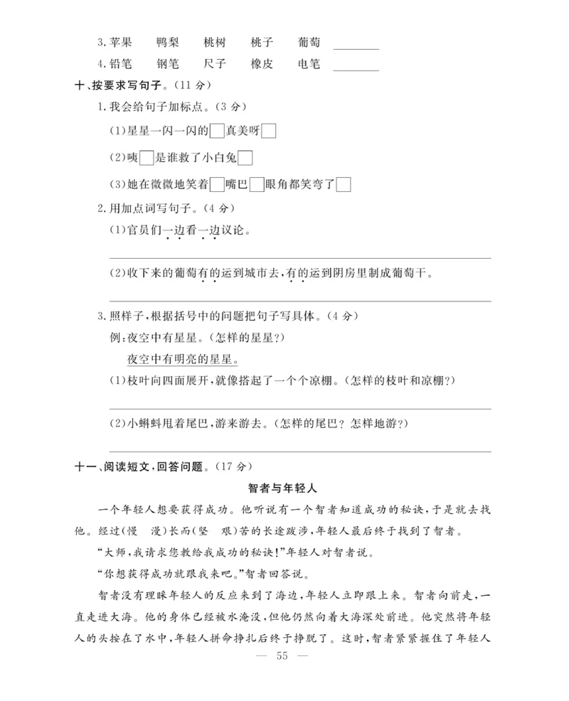 《期末大冲刺》语文2年级上册（RJ）_二年级上下册资料_小学二年级学习资料-25年更新版_2-01、小学二年级语文上册_2-1-2、练习题、作业、试题、试卷_电子册类