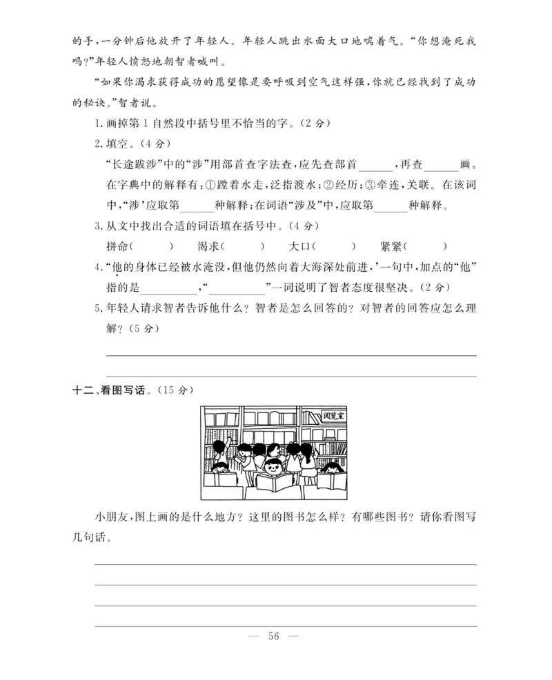 《期末大冲刺》语文2年级上册（RJ）_二年级上下册资料_小学二年级学习资料-25年更新版_2-01、小学二年级语文上册_2-1-2、练习题、作业、试题、试卷_电子册类