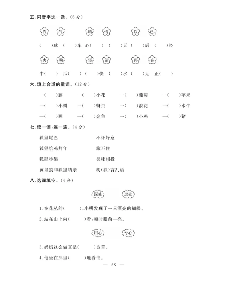 《期末大冲刺》语文2年级上册（RJ）_二年级上下册资料_小学二年级学习资料-25年更新版_2-01、小学二年级语文上册_2-1-2、练习题、作业、试题、试卷_电子册类