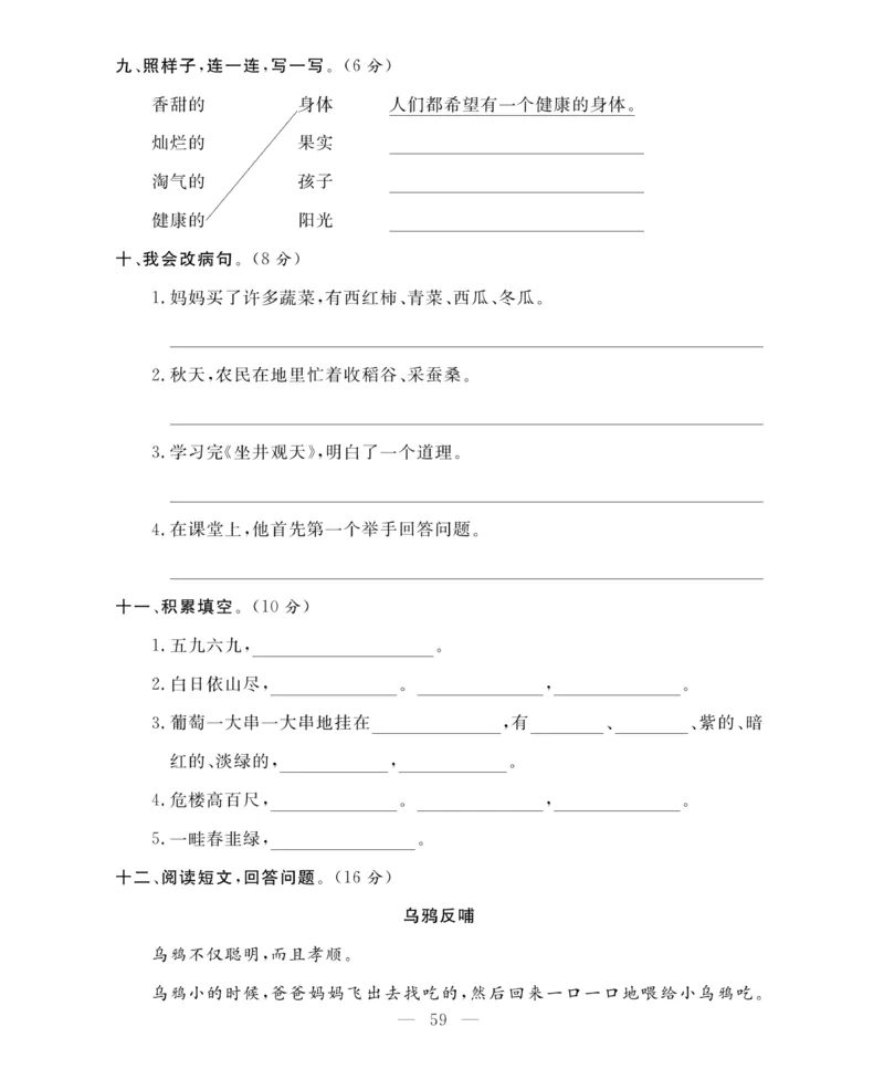 《期末大冲刺》语文2年级上册（RJ）_二年级上下册资料_小学二年级学习资料-25年更新版_2-01、小学二年级语文上册_2-1-2、练习题、作业、试题、试卷_电子册类