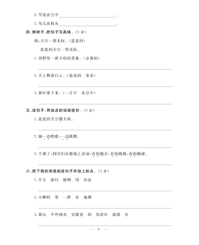 《期末大冲刺》语文2年级上册（RJ）_二年级上下册资料_小学二年级学习资料-25年更新版_2-01、小学二年级语文上册_2-1-2、练习题、作业、试题、试卷_电子册类