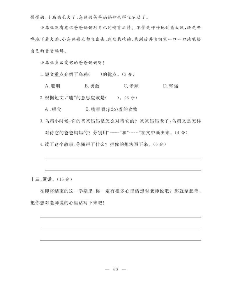 《期末大冲刺》语文2年级上册（RJ）_二年级上下册资料_小学二年级学习资料-25年更新版_2-01、小学二年级语文上册_2-1-2、练习题、作业、试题、试卷_电子册类