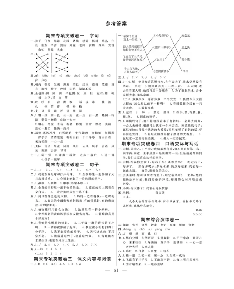 《期末大冲刺》语文2年级上册（RJ）_二年级上下册资料_小学二年级学习资料-25年更新版_2-01、小学二年级语文上册_2-1-2、练习题、作业、试题、试卷_电子册类