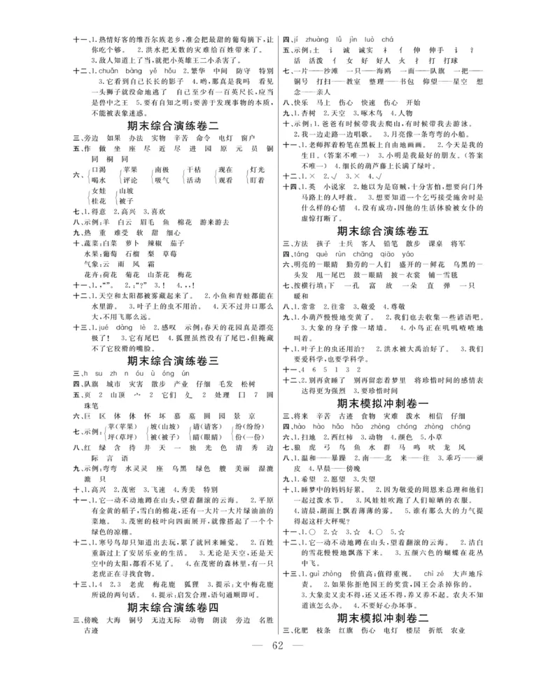 《期末大冲刺》语文2年级上册（RJ）_二年级上下册资料_小学二年级学习资料-25年更新版_2-01、小学二年级语文上册_2-1-2、练习题、作业、试题、试卷_电子册类