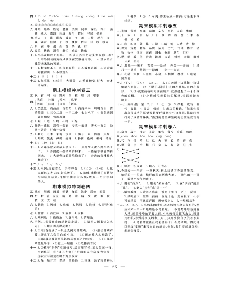 《期末大冲刺》语文2年级上册（RJ）_二年级上下册资料_小学二年级学习资料-25年更新版_2-01、小学二年级语文上册_2-1-2、练习题、作业、试题、试卷_电子册类