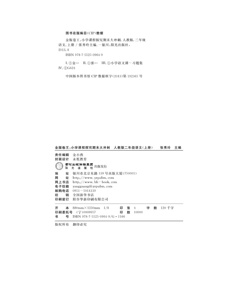 《期末大冲刺》语文2年级上册（RJ）_二年级上下册资料_小学二年级学习资料-25年更新版_2-01、小学二年级语文上册_2-1-2、练习题、作业、试题、试卷_电子册类