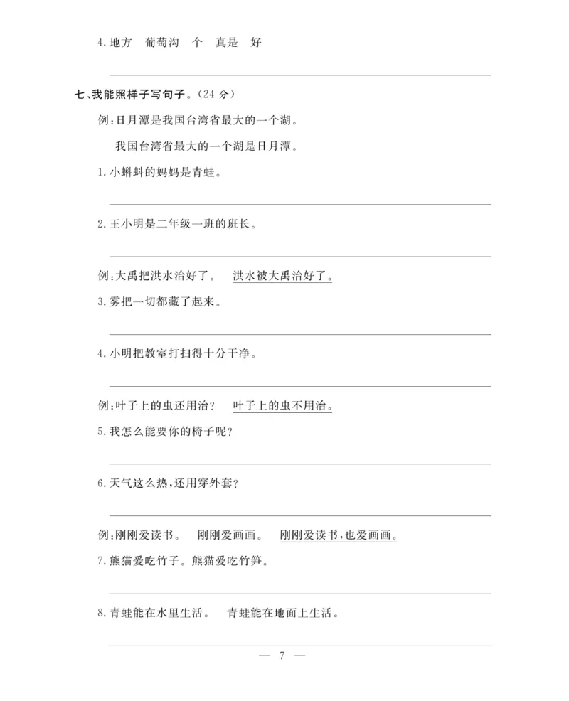 《期末大冲刺》语文2年级上册（RJ）_二年级上下册资料_小学二年级学习资料-25年更新版_2-01、小学二年级语文上册_2-1-2、练习题、作业、试题、试卷_电子册类