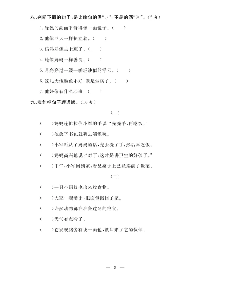 《期末大冲刺》语文2年级上册（RJ）_二年级上下册资料_小学二年级学习资料-25年更新版_2-01、小学二年级语文上册_2-1-2、练习题、作业、试题、试卷_电子册类