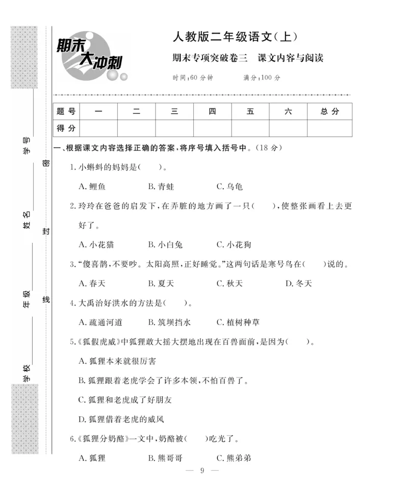 《期末大冲刺》语文2年级上册（RJ）_二年级上下册资料_小学二年级学习资料-25年更新版_2-01、小学二年级语文上册_2-1-2、练习题、作业、试题、试卷_电子册类