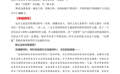 2024届新高考九省联考四篇作文点评及导写（审题指导+立意参考+名师下水范文）_2024年4月_其他_2024年1月新&ldquo;九省联考&rdquo;考后提升卷（原卷+解析）