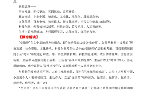 2024届新高考九省联考四篇作文点评及导写（审题指导+立意参考+名师下水范文）_2024年4月_其他_2024年1月新&ldquo;九省联考&rdquo;考后提升卷（原卷+解析）