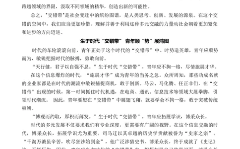 2024届新高考九省联考四篇作文点评及导写（审题指导+立意参考+名师下水范文）_2024年4月_其他_2024年1月新&ldquo;九省联考&rdquo;考后提升卷（原卷+解析）