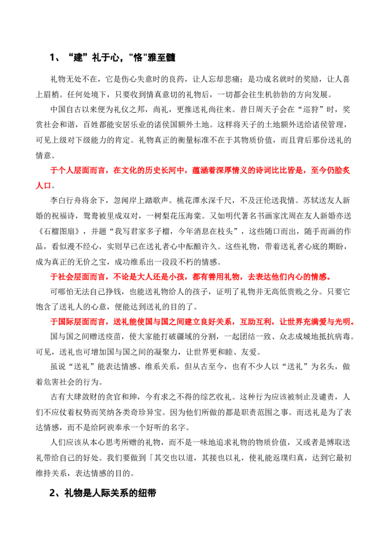 2024届新高考九省联考四篇作文点评及导写（审题指导+立意参考+名师下水范文）_2024年4月_其他_2024年1月新&ldquo;九省联考&rdquo;考后提升卷（原卷+解析）