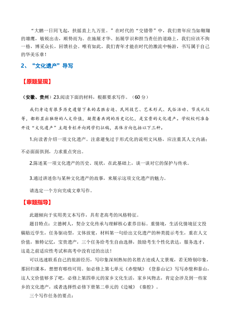 2024届新高考九省联考四篇作文点评及导写（审题指导+立意参考+名师下水范文）_2024年4月_其他_2024年1月新&ldquo;九省联考&rdquo;考后提升卷（原卷+解析）