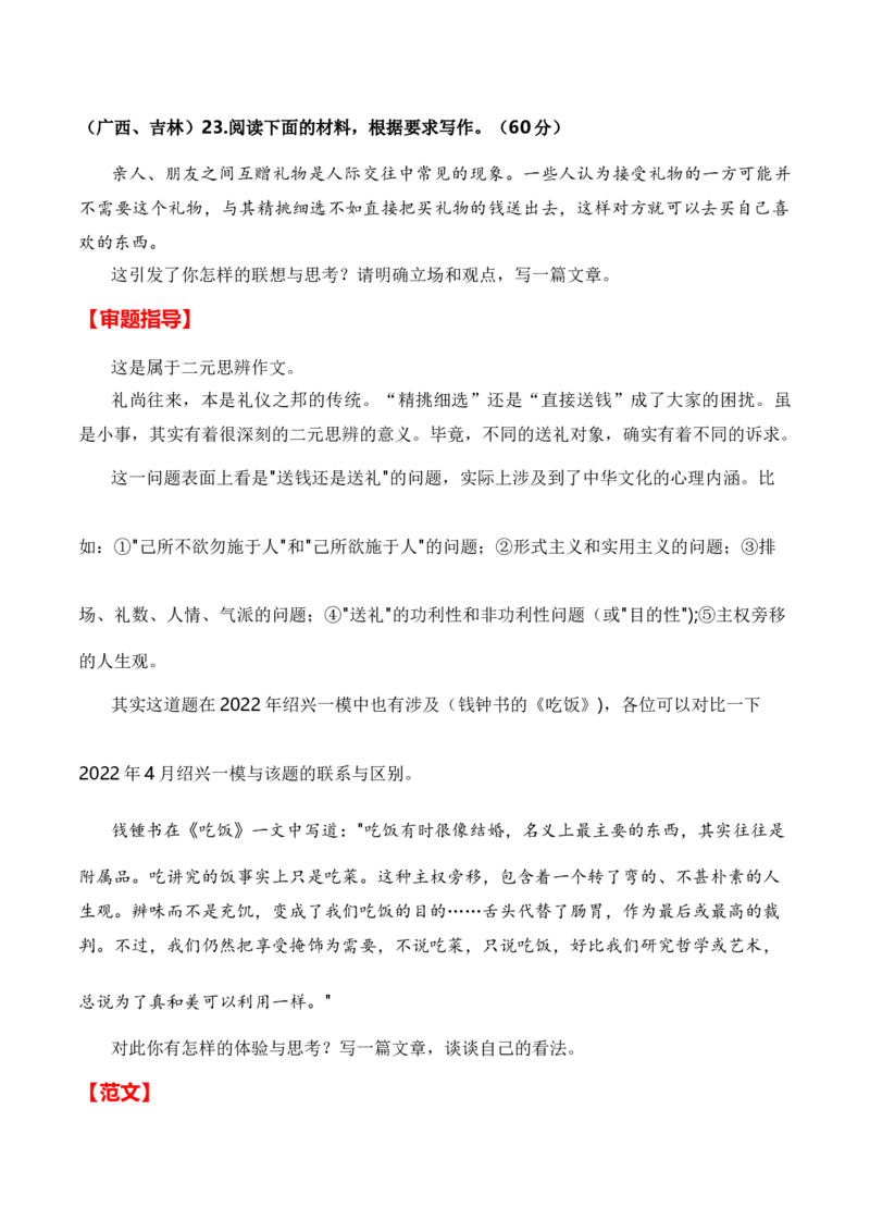 2024届新高考九省联考四篇作文点评及导写（审题指导+立意参考+名师下水范文）_2024年4月_其他_2024年1月新&ldquo;九省联考&rdquo;考后提升卷（原卷+解析）
