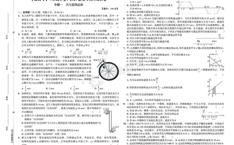 新高考《正确小卷》2024总复习物理质检卷_2024高考押题卷_72024正确教育全系列_2024年正确小卷全系列_（新高考）2024《正确小卷&middot;复习质检卷》（九科全）各两套