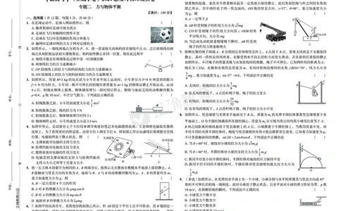 新高考《正确小卷》2024总复习物理质检卷_2024高考押题卷_72024正确教育全系列_2024年正确小卷全系列_（新高考）2024《正确小卷&middot;复习质检卷》（九科全）各两套