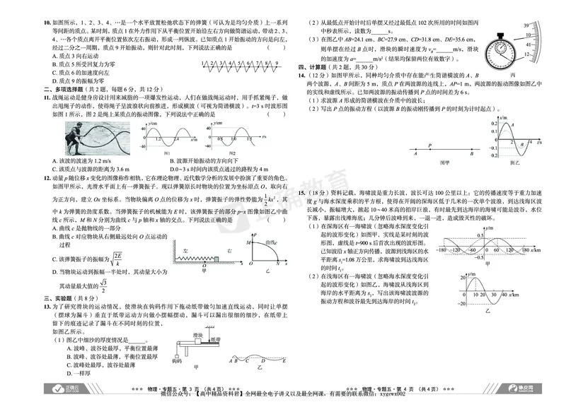 新高考《正确小卷》2024总复习物理质检卷_2024高考押题卷_72024正确教育全系列_2024年正确小卷全系列_（新高考）2024《正确小卷&middot;复习质检卷》（九科全）各两套