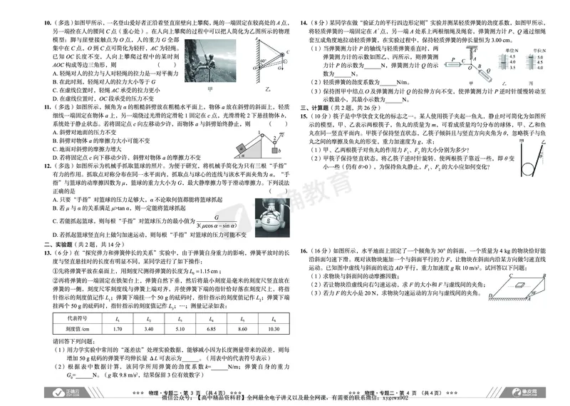 新高考《正确小卷》2024总复习物理质检卷_2024高考押题卷_72024正确教育全系列_2024年正确小卷全系列_（新高考）2024《正确小卷&middot;复习质检卷》（九科全）各两套