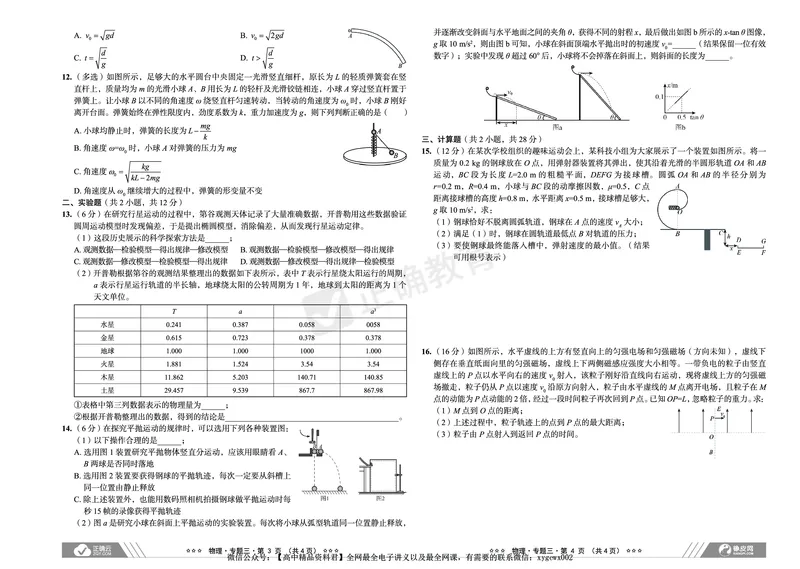 新高考《正确小卷》2024总复习物理质检卷_2024高考押题卷_72024正确教育全系列_2024年正确小卷全系列_（新高考）2024《正确小卷&middot;复习质检卷》（九科全）各两套