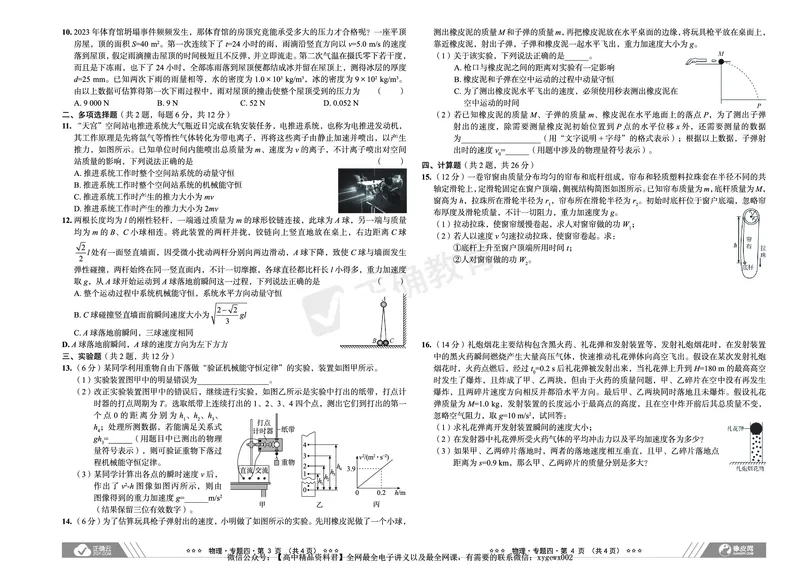 新高考《正确小卷》2024总复习物理质检卷_2024高考押题卷_72024正确教育全系列_2024年正确小卷全系列_（新高考）2024《正确小卷&middot;复习质检卷》（九科全）各两套