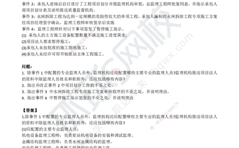 HQ-水利案例-25年真题_监理工程师_2025监理工程师_2025年监理工程师SVIP_2025年监理水利案例SVIP